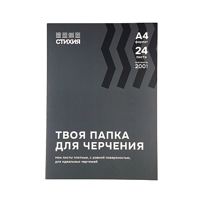 Блок бумаги для черчения "Стихия", А4, 200 г/м2, 24 листа
