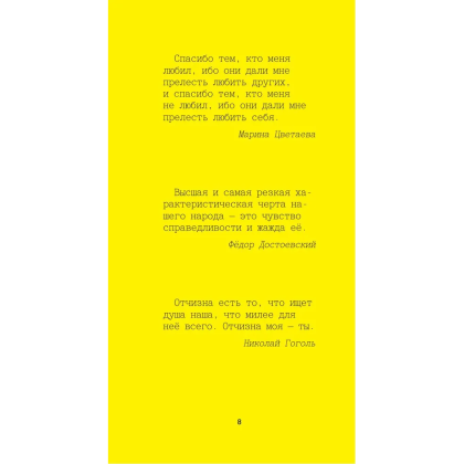 Книга "Желтая книга. Афоризмы великих людей" - 3