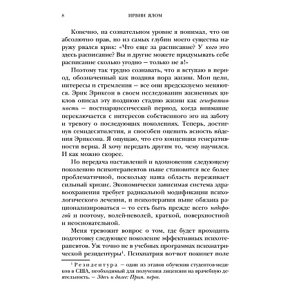 Книга "Дар психотерапии (новое издание)", Ирвин Ялом - 5
