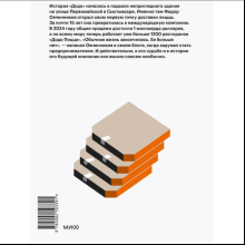 Книга ""Додо": от подвала до миллиарда. Как маленькая пиццерия из Сыктывкара стала глобальной компанией", Александр Кияткин