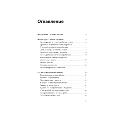Книга "Эмоциональная защищенность. Как отодвинуть чужие проблемы и найти безопасность внутри себя", Рональд Швеппе, Алеша Лонг - 4