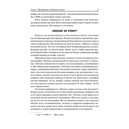 Книга "Секреты заключения сделок", Зиг Зиглар - 6