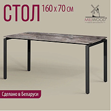 Стол письменный Millwood Лофт Сиэтл (ДТ-5), 1600х700 мм, сосна пасадена, черный