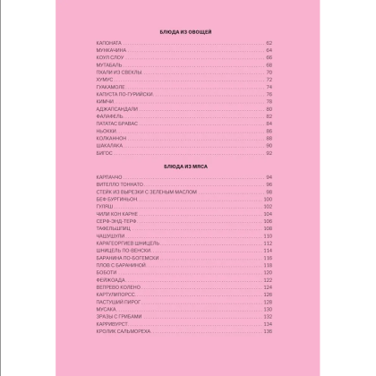 Книга "Мировая кухня. Карманная книга рецептов" - 4