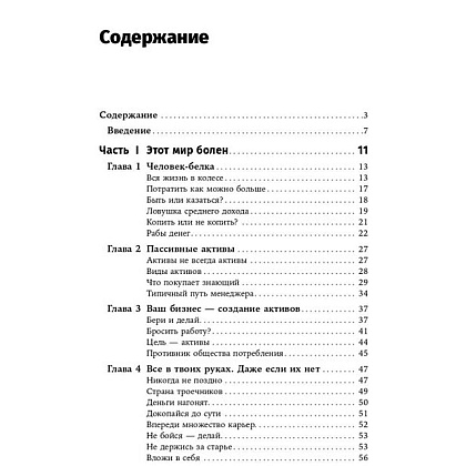 Книга "Деньги делают деньги: От зарплаты до финансовой свободы", Дмитрий Лебедев - 2