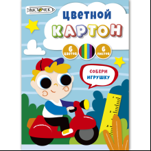 Картон цветной "На прогулке"