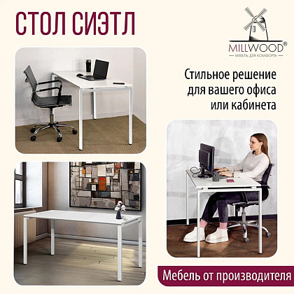 Стол письменный Millwood Лофт Сиэтл (ДТ-5), 1600х700 мм, белый - 6