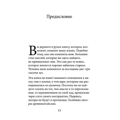 Книга "Технология жизни. Книга для героев", Владимир Тарасов - 7
