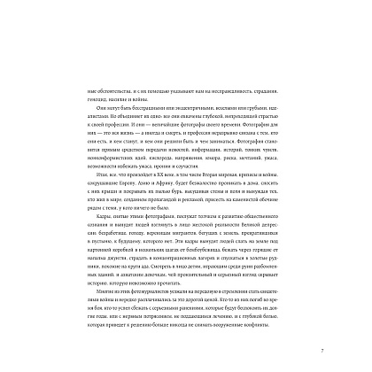 Книга "Легендарные фотографы современности и их шедевры", Лаура Магни - 8