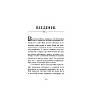 Книга "Этикет для современных мужчин. Главные правила хороших манер на все случаи жизни", Джоди Р. Смит - 6