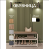 Обувница ALLERD 2 RION, белый муар, 830х320х450, австралийское дерево - 2