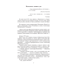 Книга "Цари. Романовы. История династии", Эдвард Радзинский - 4