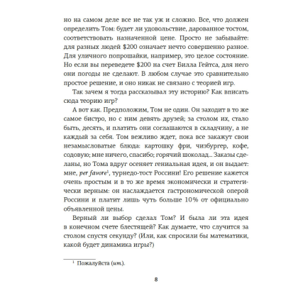Книга "Теория игр. Как нами правят чужие стратегии", Хаим Шапира - 6