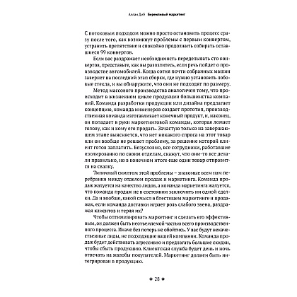 Книга "Бережливый маркетинг. Меньше маргетинга, больше результата, и бизнес растет быстрее", Аллан Диб - 4