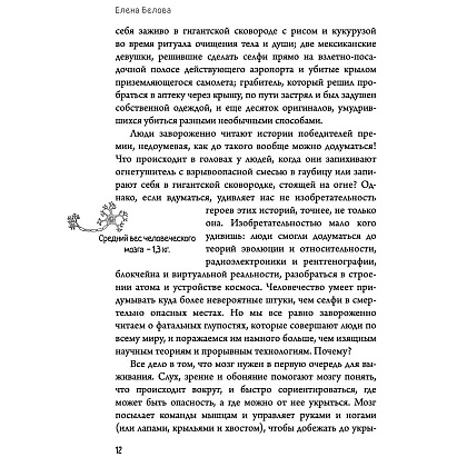 Книга "Автостопом по мозгу. Когда вся вселенная у тебя в голове", Белова Е. - 6