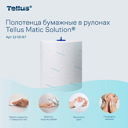 Полотенца бумажные Tellus Matic Комфорт HT1, в рулонах, 2 слоя, 150 м - 9