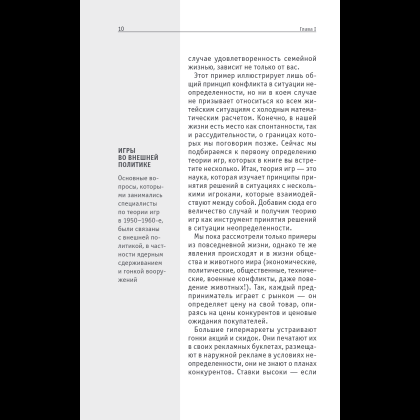 Книга "Основы теории игр. Знания, которые не займут много места" - 18