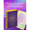 Карты "Это знак! Метафорические карты с подсказками Вселенной (40 шт.)" - 4