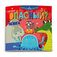 Книжка "Животное против животного. Кто самый опасный?", -30%