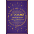 Карты "Это знак! Метафорические карты с подсказками Вселенной (40 шт.)"