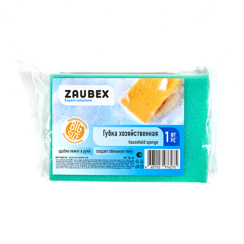 Губка хозяйственная для уборки помещений Zaubex 
