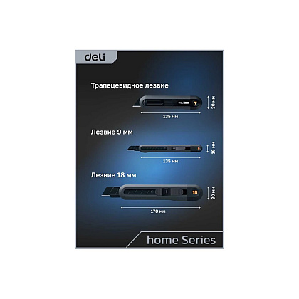 Набор ножей строительных Deli HS EHT4003, 3 шт (ножи 9мм/18мм/трапеция), Soft Touch, черный - 11