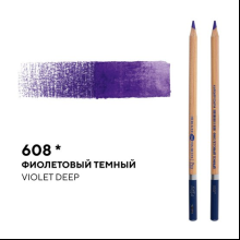Карандаш акварельный "Белые ночи", 608, фиолетовый темный