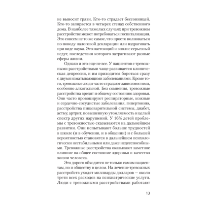 Книга "Свобода от тревоги. Справься с тревогой, пока она не расправилась с тобой (#экопокет)", Роберт Лихи - 10