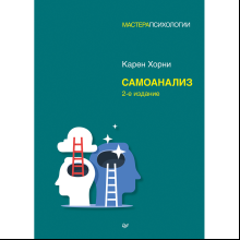Книга "Самоанализ"