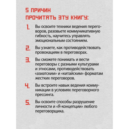 Книга "Профессия — переговорщик", Михал Пелехатый, Евгений Спирица - 2