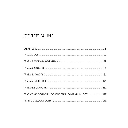 Книга "Жизнь в удовольствие", Александр Палиенко - 4