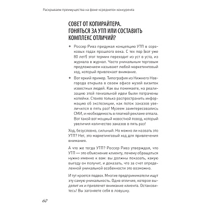 Книга "PRO копирайтинг. Как продать кота", Дмитрий Кот - 6