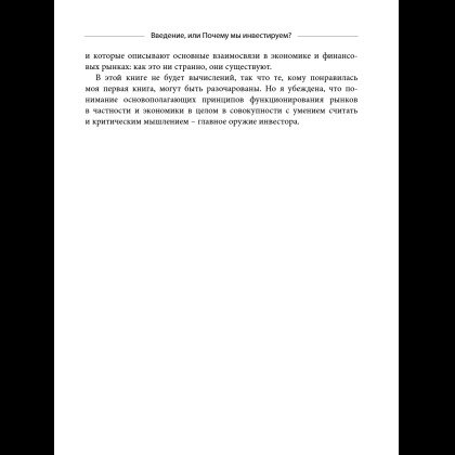 Книга "Разумные инвестиции. Путеводитель по фондовому рынку для начинающих", Екатерина Кутняк - 14