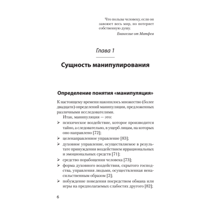 Книга "Манипулирование и защита от манипуляций (#экопокет)", Виктор Шейнов - 5