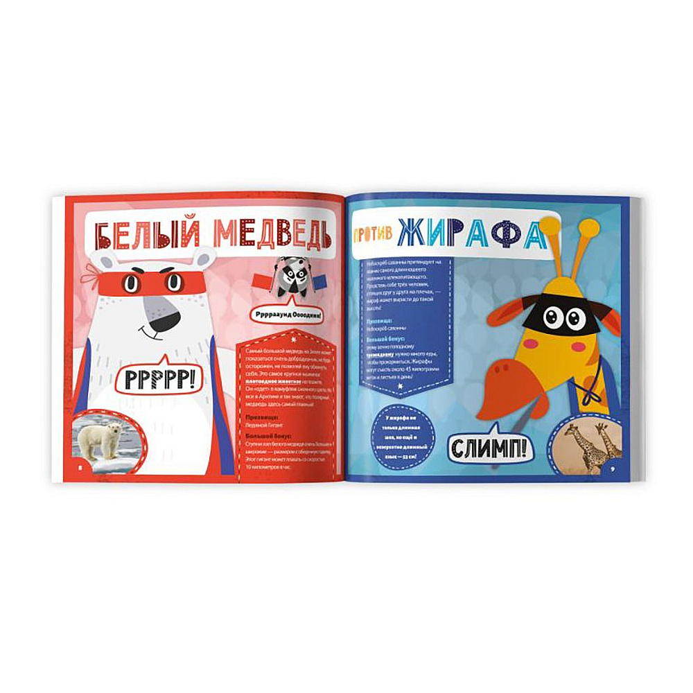Книжка "Животное против животного. Кто самый большой?", -30% - 2