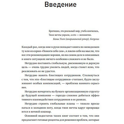 Книга "Сложные решения. Как управлять бизнесом, когда нет простых ответов", Бен Хоровиц - 3