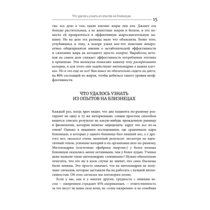 Книга "Кето-парадокс", Стивен Гандри - 10