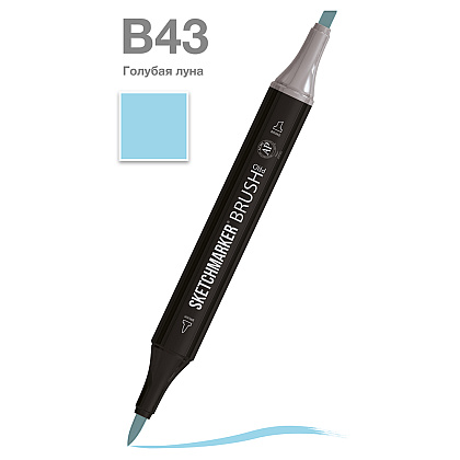 Маркер перманентный двусторонний "Sketchmarker Brush", B43 голубая луна