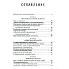 Книга "Теория каст и ролей", Алекс Крол - 3