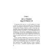 Книга "HR как он есть", Татьяна Кожевникова - 12