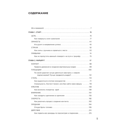 Книга "Первая в мире книга про reels", Артамонов К., Фаршатов Р., -30% - 2