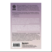 Книга "Springbooks. Я открываю жизнь заново. Практики и советы, которые помогают восстановить силы и обрести внутреннюю опору", Ханыльсан