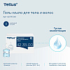 Мыло-гель Tellus Премиум для тела и волос, 475 мл, SC2 мини - 8