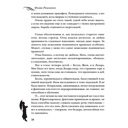 Книга "Фаина Раневская. Жизнь, рассказанная ею самой", Раневская Ф. - 9