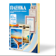 Пленка для ламинирования А3, 125 мкм