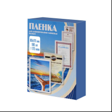 Пленка для ламинирования, 80х111 мм