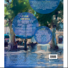 Книга "Пастель. Большое руководство", Ирина Климова