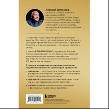Книга "KARMAWOMAN. Архитектура женской энергии", Алексей Ситников
