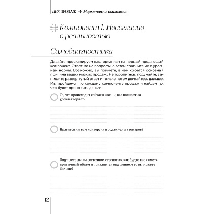 Книга "ДНК продаж. Маркетинг и психология", Ксения Кива - 4