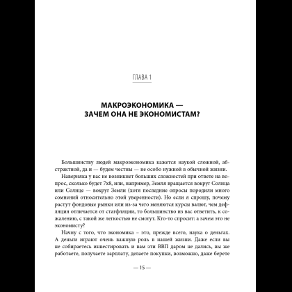 Книга "Разумные инвестиции. Путеводитель по фондовому рынку для начинающих", Екатерина Кутняк - 16